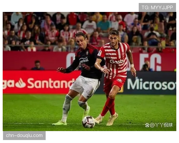 奥萨苏纳利用高效反击，1-0战胜赫罗纳